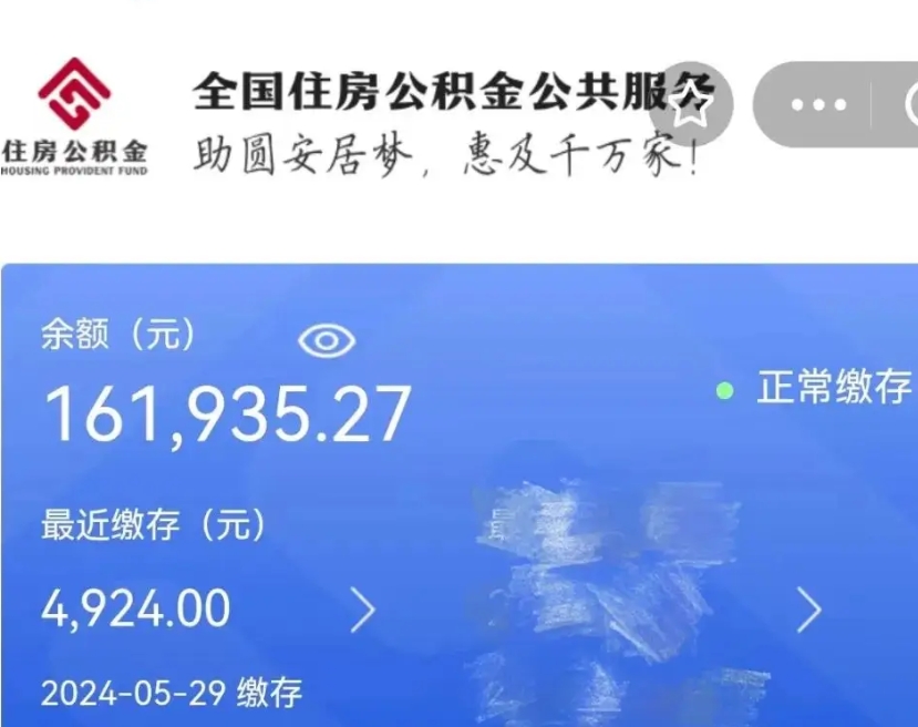 大理公积金辞职了怎么取出来（公积金辞职后能取出来吗）