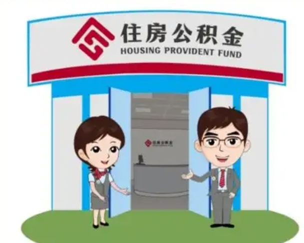 大理在职的住房公积金可以取出来吗（在职公积金能否提取）